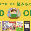 絵本ナビによる、児童書が読み放題になる新サービス