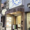 金目,さば,かんぱち,岩牡蠣,小肌,他(23/07)@回転寿司 豊魚 大船店.神奈川県鎌倉市