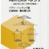 イアン・ハッキング「偶然を飼いならす」