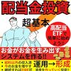 配当金があれば人生楽勝w