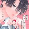 恋とシンクロニシティ｜1巻特典まとめ｜ストア一覧