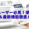 2025年最新版｜LINEユーザー必見！便利ワザ10選＆最新機能徹底ガイド