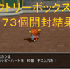 【雑記】集めた１７３個のビクトリーボックスⅧの中身は？