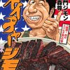  読んで食べ尽くせ！幸せS級のB級グルメ作品達！