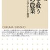 日本を救う未来の農業