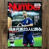 Day324: 雑誌「Number 2014 ワールドカップ特集 Preview2 日本代表23人に問う。」