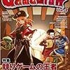 「GAME LINK」第4号に記事を書きました。