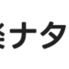 冬が来るよ～