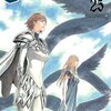 CLAYMORE-クレイモア25巻の表紙画像と試し読み（発売日も）を紹介！及びマンガヘッドラインニュース。