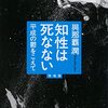 読書会〜知性は死なない　平成の鬱をこえて