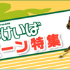 【交流重賞】楽天競馬はじめました。佐賀記念予想