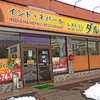 ダルバール / 秋田県能代市字後谷地10-12