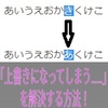 カーソルが青くなる、文字入力が上書きされる、を解決する方法！