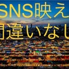 バンコクで人気のナイトマーケット【SNS映えスポット】とは？