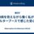 持病を抱えながら働く私が、オルターブースで感じた安心感