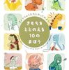 【絵本レビュー】きもちをととのえる10のまほう きょうりゅうたちとやってみよう!【スワプナ・ハドウ】
