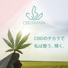 CBDオイルの抽出方法について