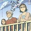 響子と父さん