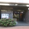 割烹蒲焼 わかな＠関内　うな丼