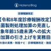 【令和8年度診療報酬改定】無菌製剤処理加算の見直し｜対象年齢15歳未満への拡大とTPN加算の引き上げを実務目線で解説