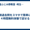 英検過去問をスマホで簡単に！２４時間無料体験で試せる！