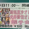 「モーニング娘。コンサートツアー2012春〜ウルトラスマート〜〜新垣里沙光井愛佳卒業記念スペシャル〜ライブ写真集」発売記念握手会