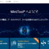 【PR】ディスクユーティリティソフトMiniToolは便利な活用ノウハウをWEBで公開中