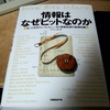 『情報はなぜビットなのか』を読んだ感想。