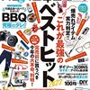 MONOQLO8月号（晋遊舎）