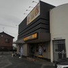 【041_愛知県】西枇杷島店