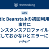 Elastic Beanstalkの初回利用時は事前にインスタンスプロファイルを作成しておかないとエラーになる