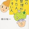 「頭の整理がヘタな人、うまい人」読んだよ