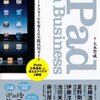 誠 Biz.ID：iPad on Businessperson：iPadと電子書籍が作り出す情報の「エコシステム」に期待――アイティメディア藤村氏