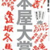 GWに予定がないなら、読書しようよ！～2022年本屋大賞ノミネート作品と、本屋大賞の歴史とか～