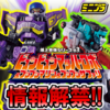 【ミニプラ情報解禁！！】ミニプラ爆上合体シリーズ03 ビュンビュンマッハ―ロボ＆ブンブンマリン＆ブンブンサファリ【8月発売予定！】