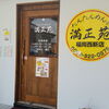 福岡 西新 たんたんめんの満正苑 五目餡かけラーメン旨し！