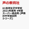 吉祥女子中学校では、9/12(土)開催のオンライン説明会の予約を受け付けているそうです！