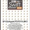 詳解Swift 第3版　【目次】