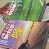 時刻表も衣？替え