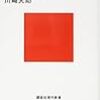 　川粼大助「日本のロック名盤ベスト１００」（講談社現代新書）〜何度目だ？日本語ロック。