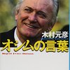 【book】オシムの言葉