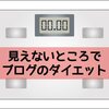 ブログの画像は『JPEGmini Lite』で更に圧縮できる！ ひと手間かけて記事の読み込み時間を短くしよう！