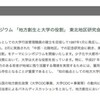 大学行政管理学会東北地区研究会・シンポジウム「地方創生と大学の役割」に参加しました