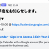 Googleカレンダーの予定をチャットツールに通知する(Discord編)