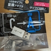 USB-DACでハイレゾ環境の構築