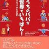 父の日におすすめの絵本②「うちのパパが世界でいちばん！」