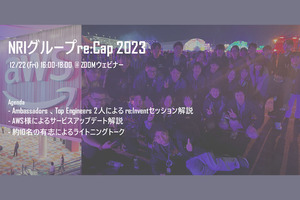 NRIグループでAWS re:Invent振り返りイベント（re:Cap 2023）を開催しました