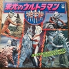 ふるいウルトラマンのレコード