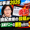 【沖縄知事選2026】本田由紀氏の古謝玄太氏への投稿を検証｜炎上の経緯と事実関係
