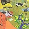 【レビュー・あらすじ・感想】和泉式部日記： 川村裕子